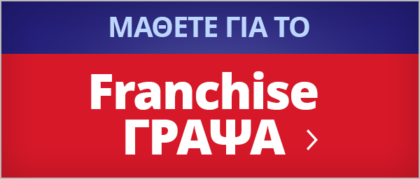 Franchise Ξένων Γλωσσών Franchise Ξένων Γλωσσών