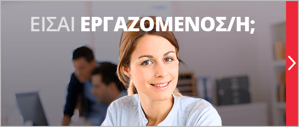 Αγγλικά για εργαζόμενους Αγγλικά για εργαζόμενους