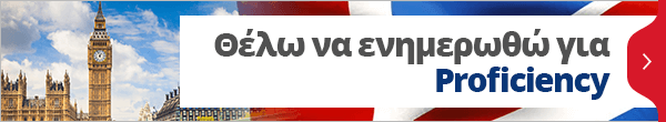 Θέλω να μάθω περισσότερα για Proficiency